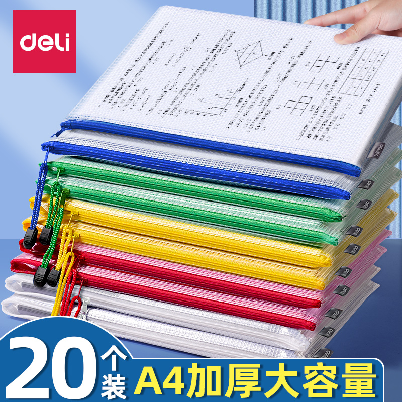 得力文件袋透明拉链式a4文件收纳袋网格拉链袋加厚办公档案资料袋大容量学生专用书本试卷收纳袋票据证件袋A4