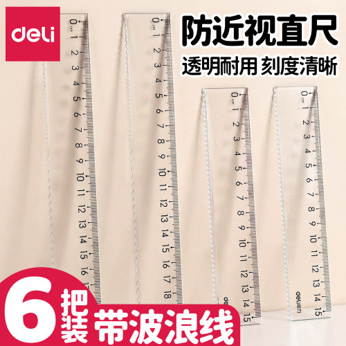 得力透明尺子带波浪线直尺多款式