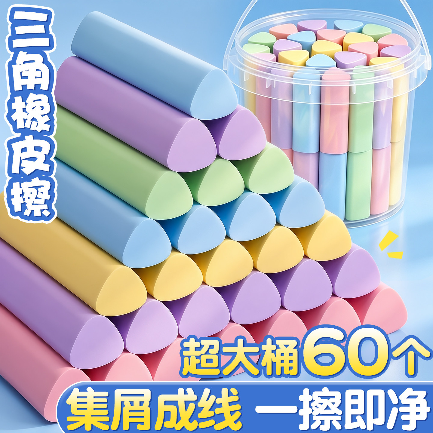 三角橡皮擦无屑超干净不留痕