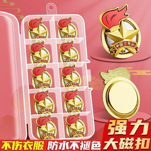 少先队员队徽磁扣新款小学生用