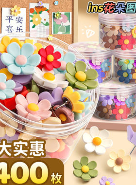 100个ins花朵彩色图钉毛毡墙工字钉创意可爱按钉毛毡板钉子软木板照片墙幼儿园装饰大头钉摁钉美术卡通按钉C2