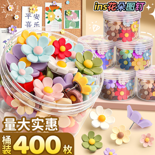 100个ins花朵彩色工字钉