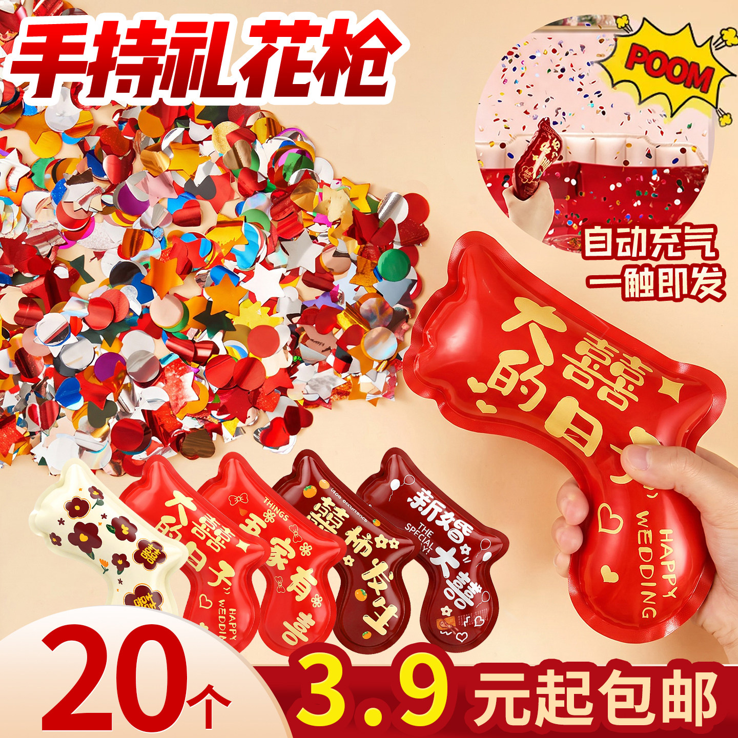 3.9元起包邮结婚创意接亲礼花枪										