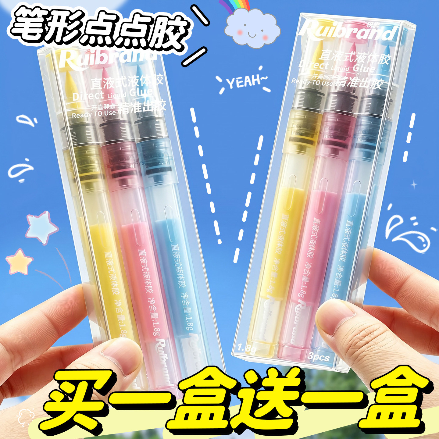 【买1盒送1盒】儿童专用手工胶水