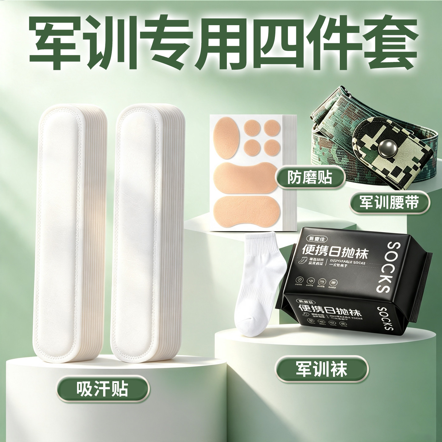 军训专用必备生活用品全套