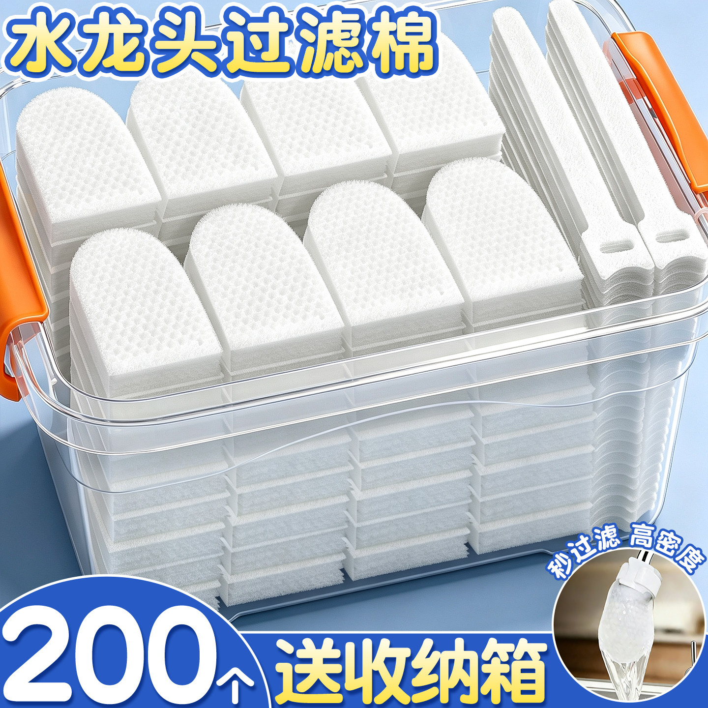 【200个送收纳桶】水龙头过滤棉