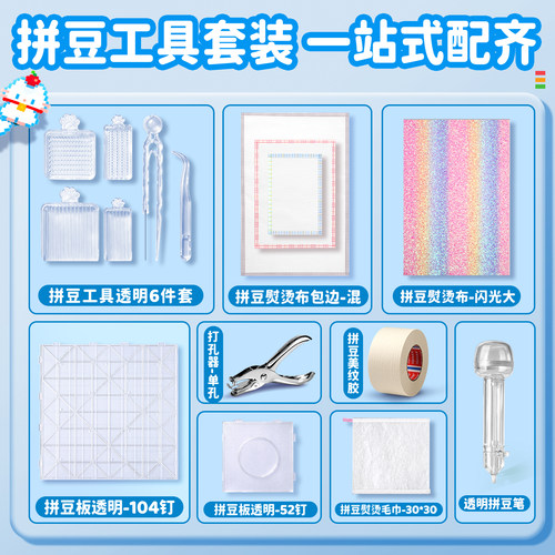 拼豆工具套装全套DIY辅助神器