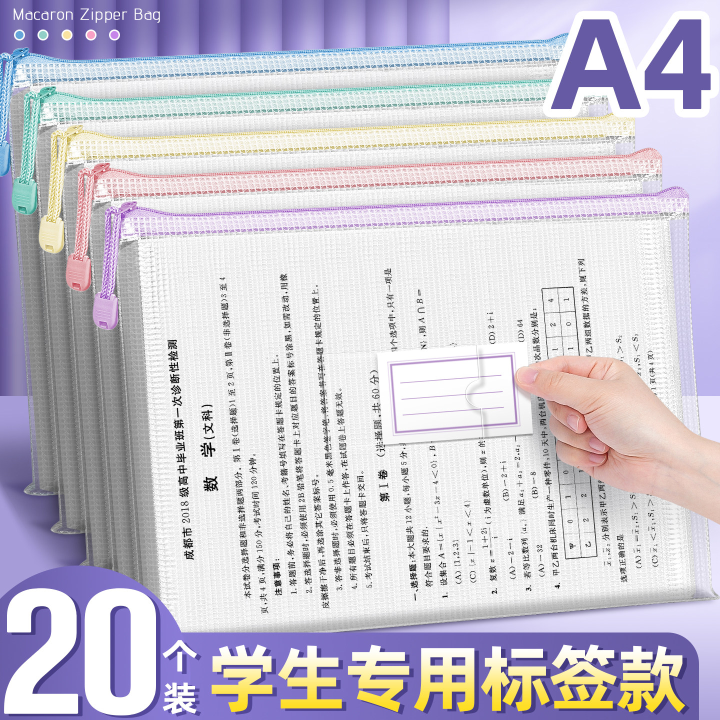 【A4试卷收纳袋】学生专用标签款