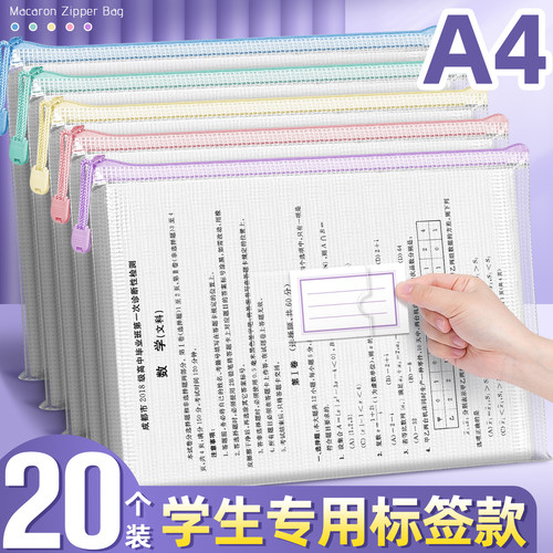 【A4试卷收纳袋】学生专用标签款