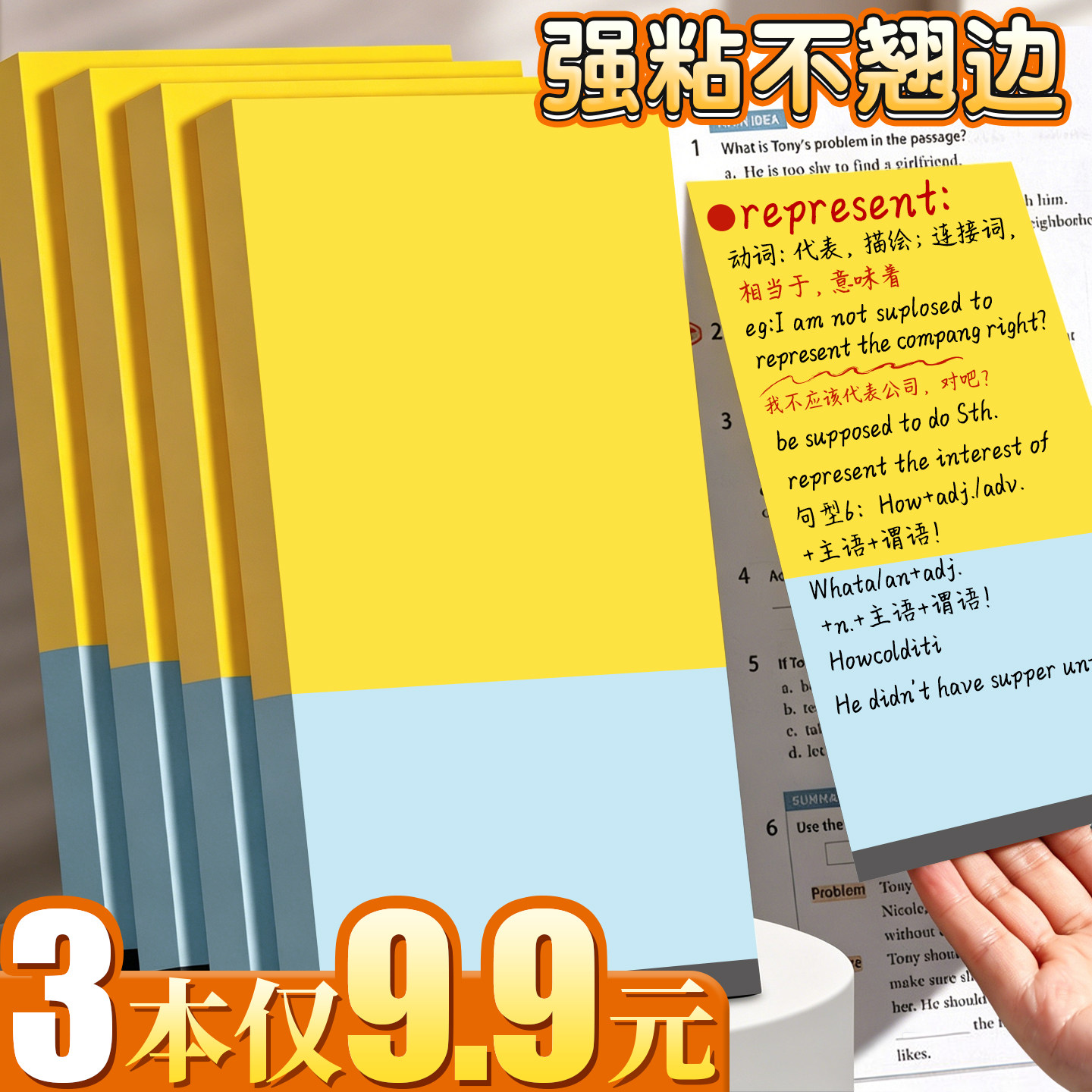 【3本仅9.9元】撞色便利贴强粘图片
