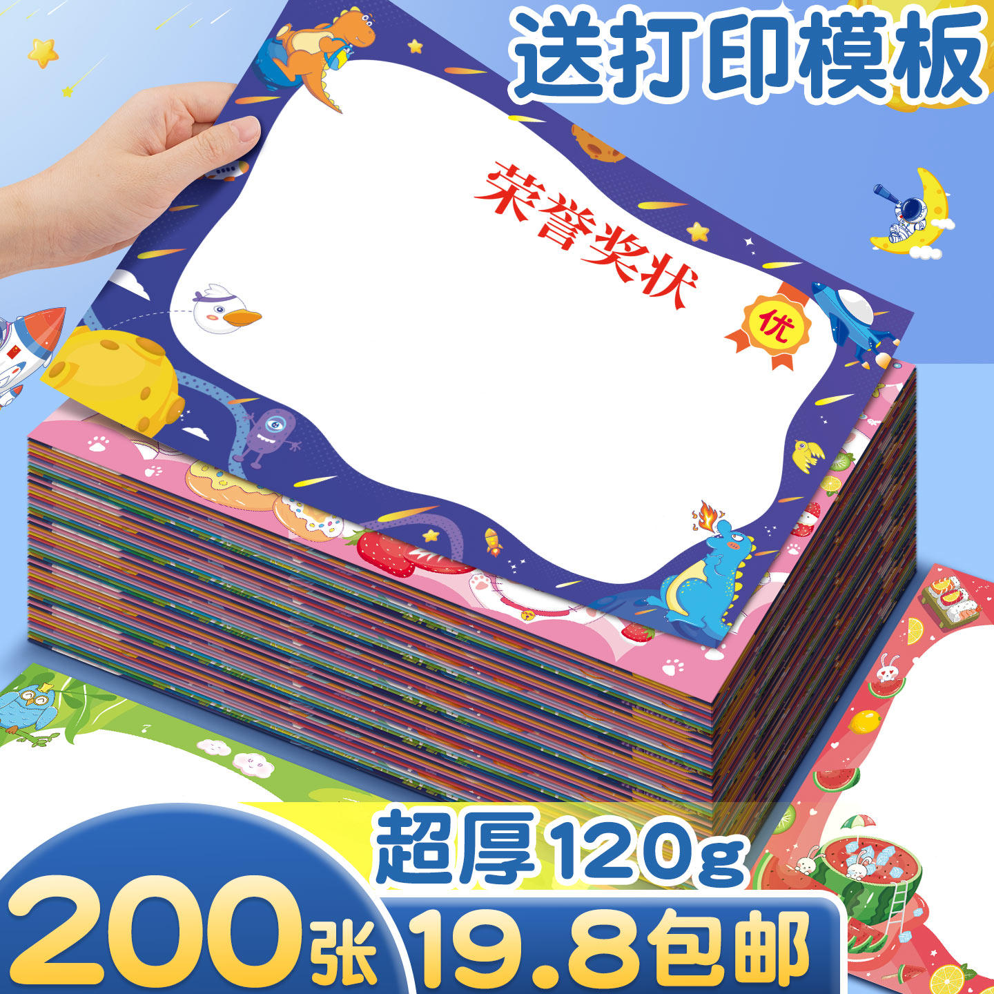 【200张19.8元】小学生a4奖状纸