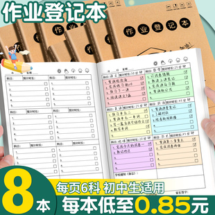 初中生专用作业登记本七年级课堂抄作业本A5记录本初一b5笔记本抄写小学生中学生家校联系自律学习计划表B1