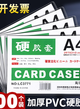 a4硬胶套透明硬卡套塑料加厚a3营业执照正副本纸文件保护套a5防折防皱pvc卡袋横竖硬质硬壳a7新款防水证件套