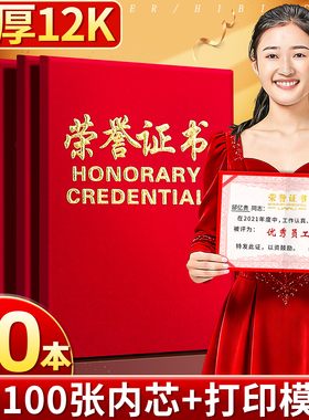 50本荣誉证书套封皮高档证书12K奖状纸a4可打印证件书外壳颁奖获奖证书皮制作空白内页封面保护套优秀员工C1
