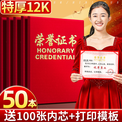 荣誉证书套封皮高档加厚