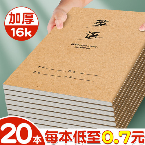 老师推荐加厚英语作业本