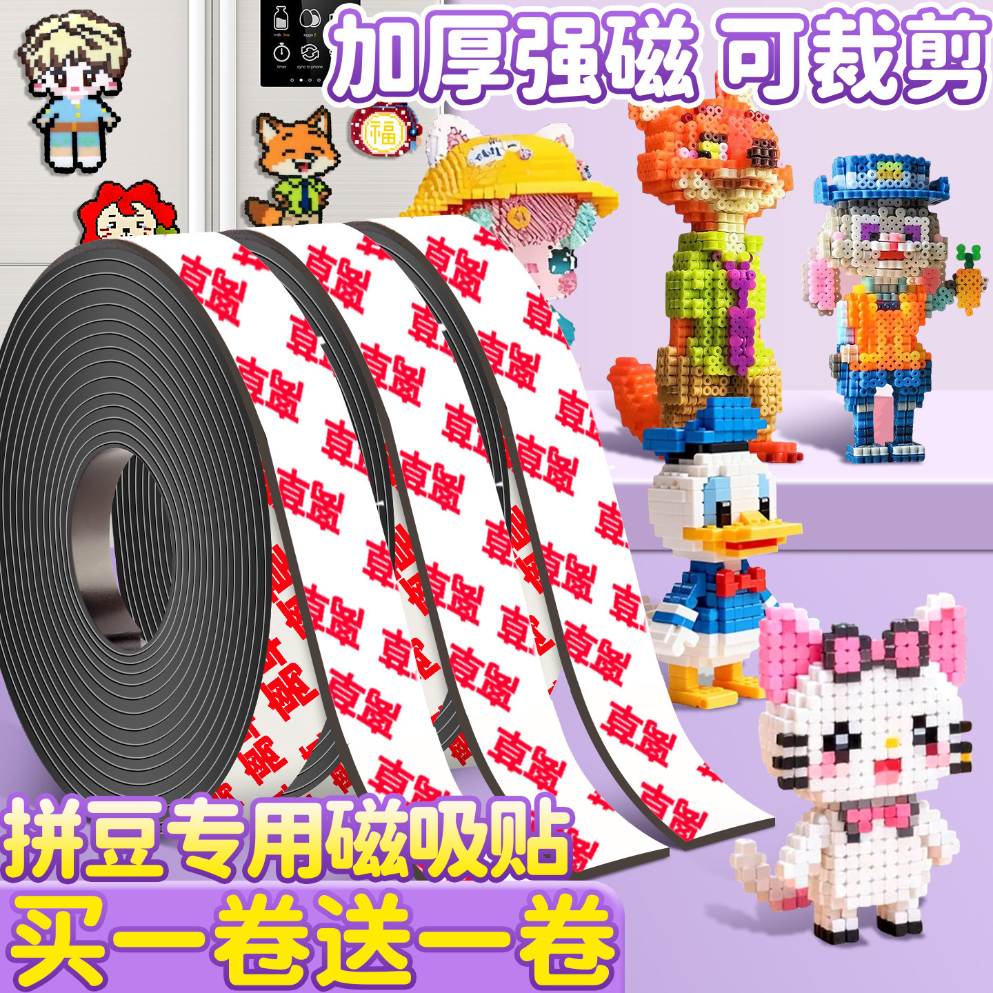 拼豆冰箱贴磁吸背胶磁铁贴片黑板教学拼豆子工具diy补充包配件B1