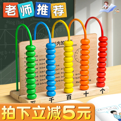 五档计数器小学生一年级专用