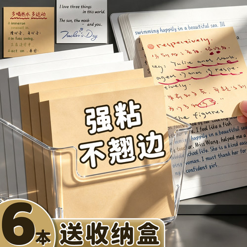 【6本送收纳盒】强粘便利贴