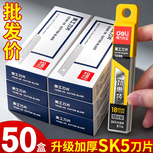 50盒得力刀片美工刀大号18mm