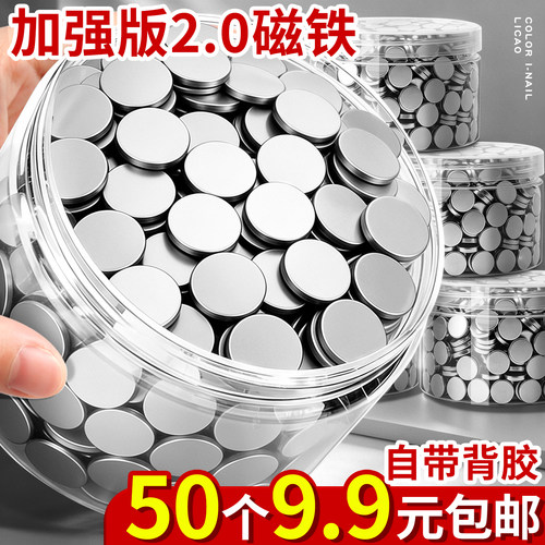 50个9.9元】磁吸贴片强力磁铁