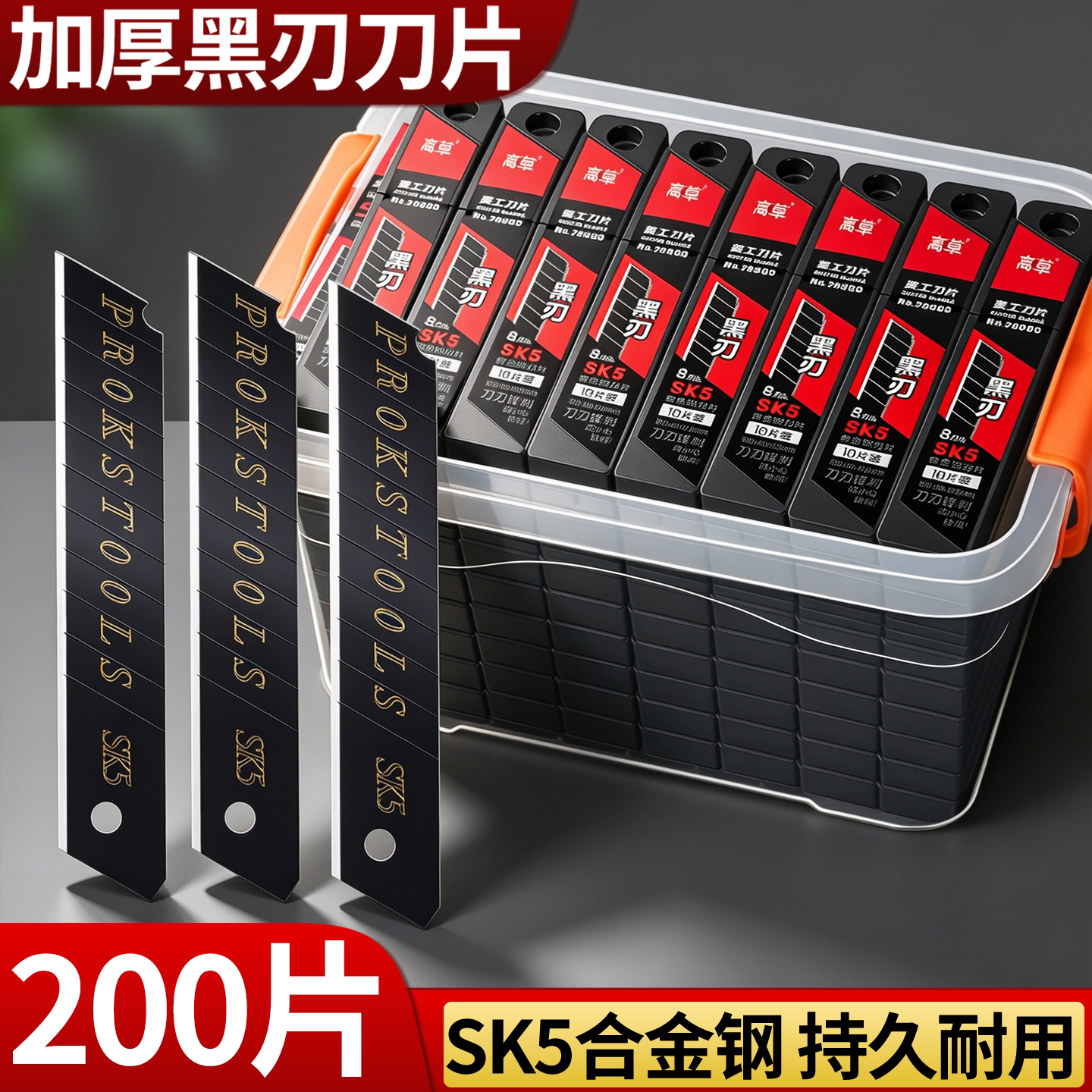 200片黑刃美工刀刀片大号壁纸刀
