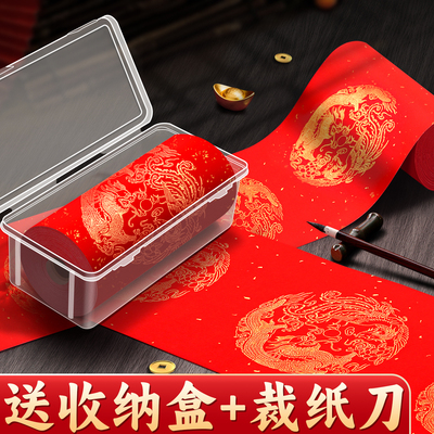 万年红长卷对联纸2026新款