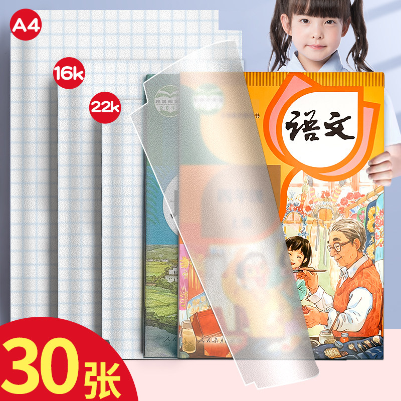 书本书籍书皮保护套书壳贴纸自粘图片