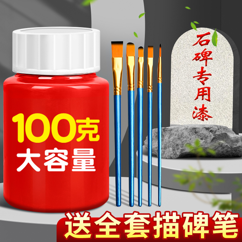 碑文补漆笔描碑字石碑油漆笔补漆专用防水清明墓碑笔扫墓描字漆黑色金漆不掉色金粉漆墓石碑漆笔红漆小瓶B1