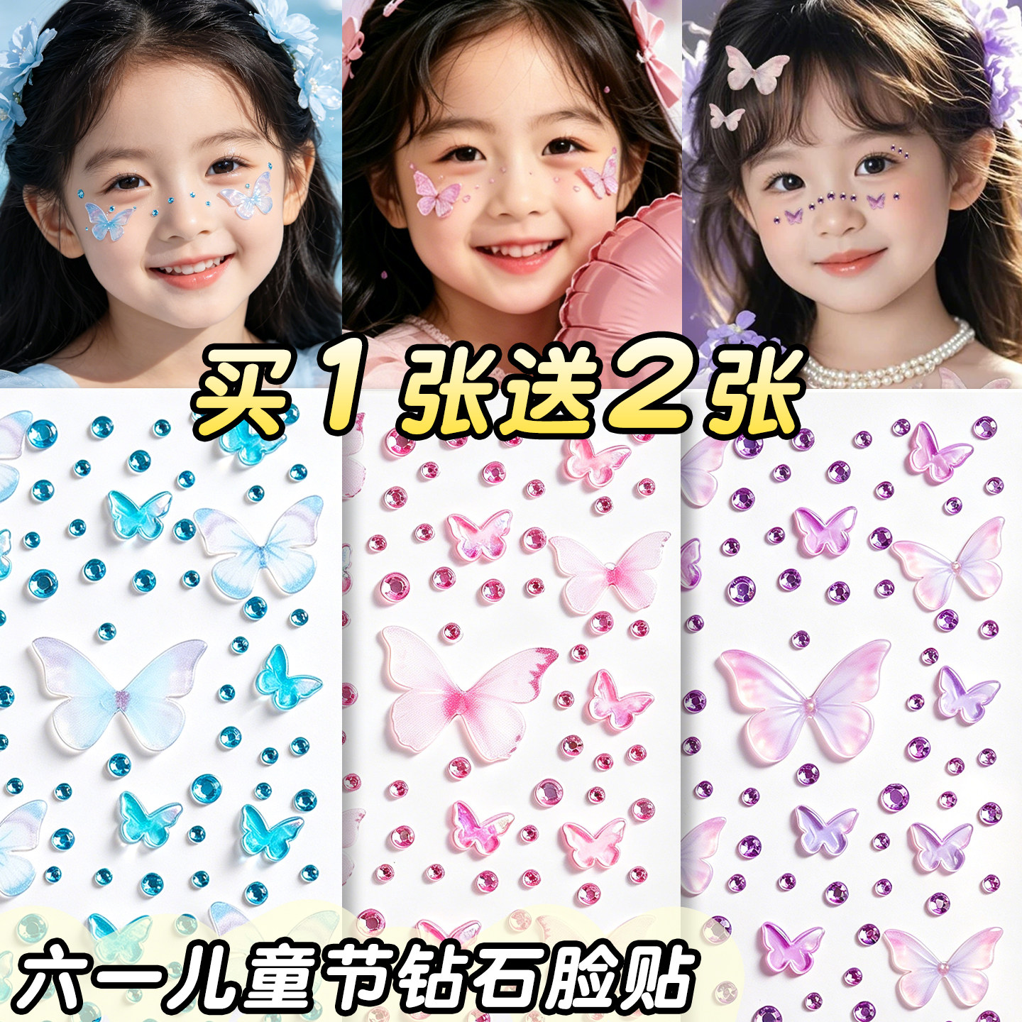 六一儿童节脸部彩绘贴纸女孩儿童舞台妆脸贴表演钻石贴高颜值立体水晶粘贴眉心贴装饰ins风免胶自粘61礼物B1