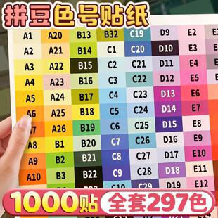 拼豆色号贴mard297色120色221色图纸颜色收纳盒收纳瓶防水标签贴纸女孩儿童粘贴婆娑coco工具材料自粘收纳D1