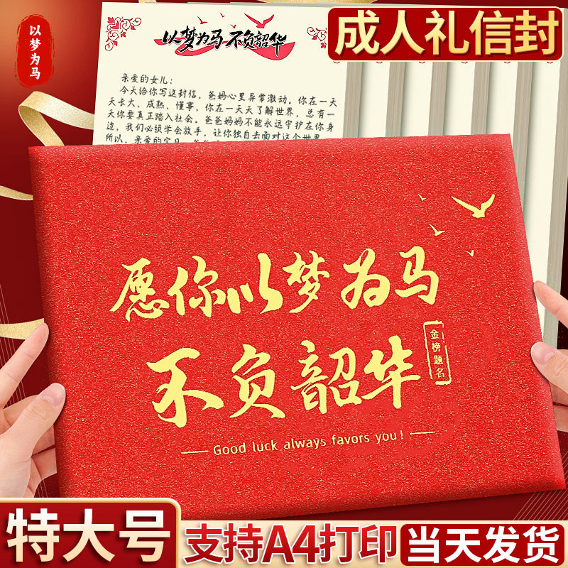 成人礼信纸信封套装贺卡手写信高级感烫金致十八岁仪式感成年礼成长仪式a4特大号信封袋红色毕业书信家书E1