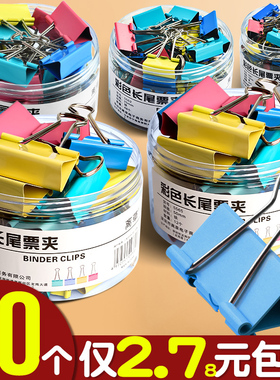 彩色长尾夹燕尾夹大号中号小号票据铁夹子文件试卷收纳纸张固定书本文具夹蝴蝶鱼尾凤尾雁尾办公用品强力夹