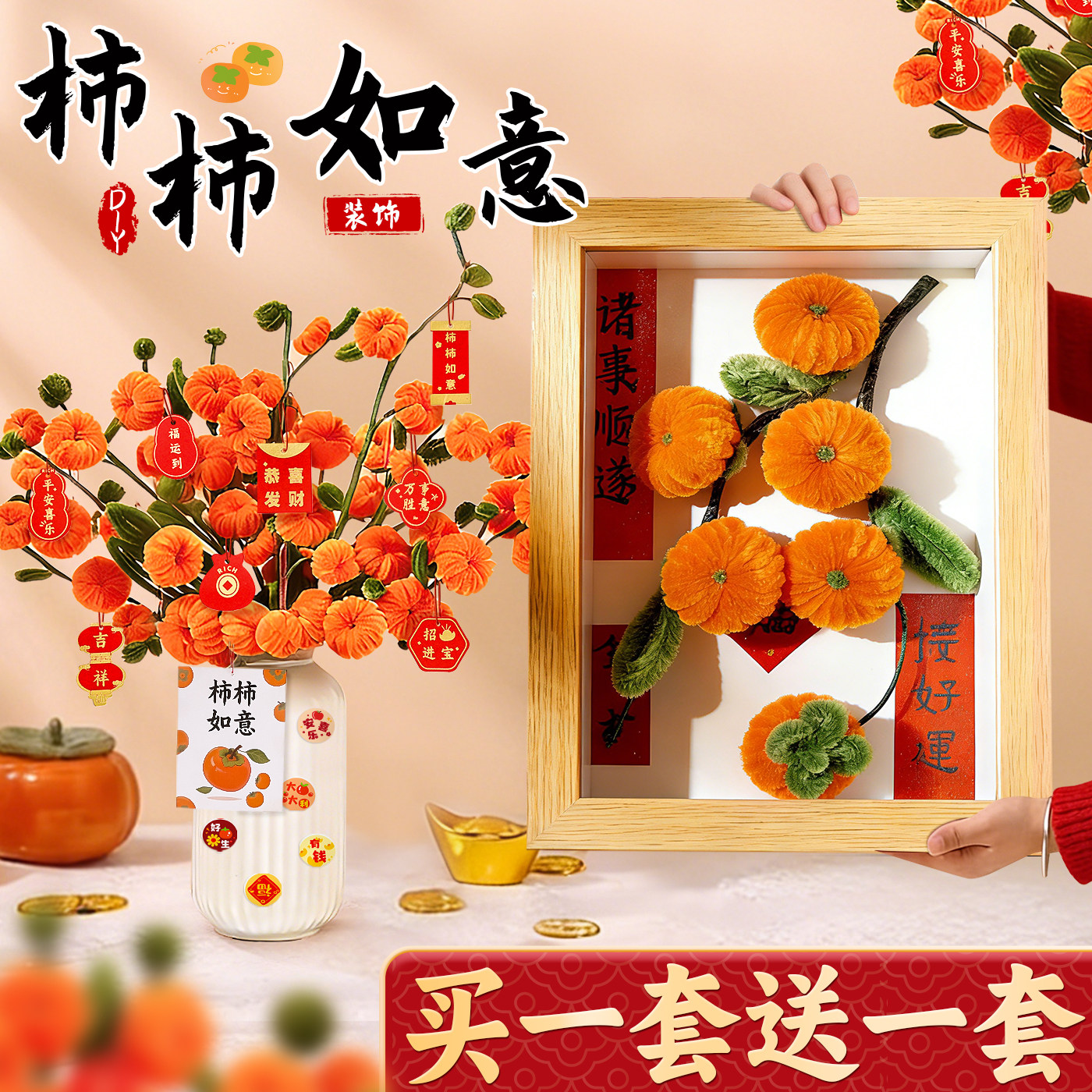 扭扭棒手工diy材料包新年柿柿如意手工编织花束自己做创意装饰品J,玩具/童车/益智/积木/模型,其他手工制作,淘宝优惠券,粉丝福利购,淘宝优惠卷