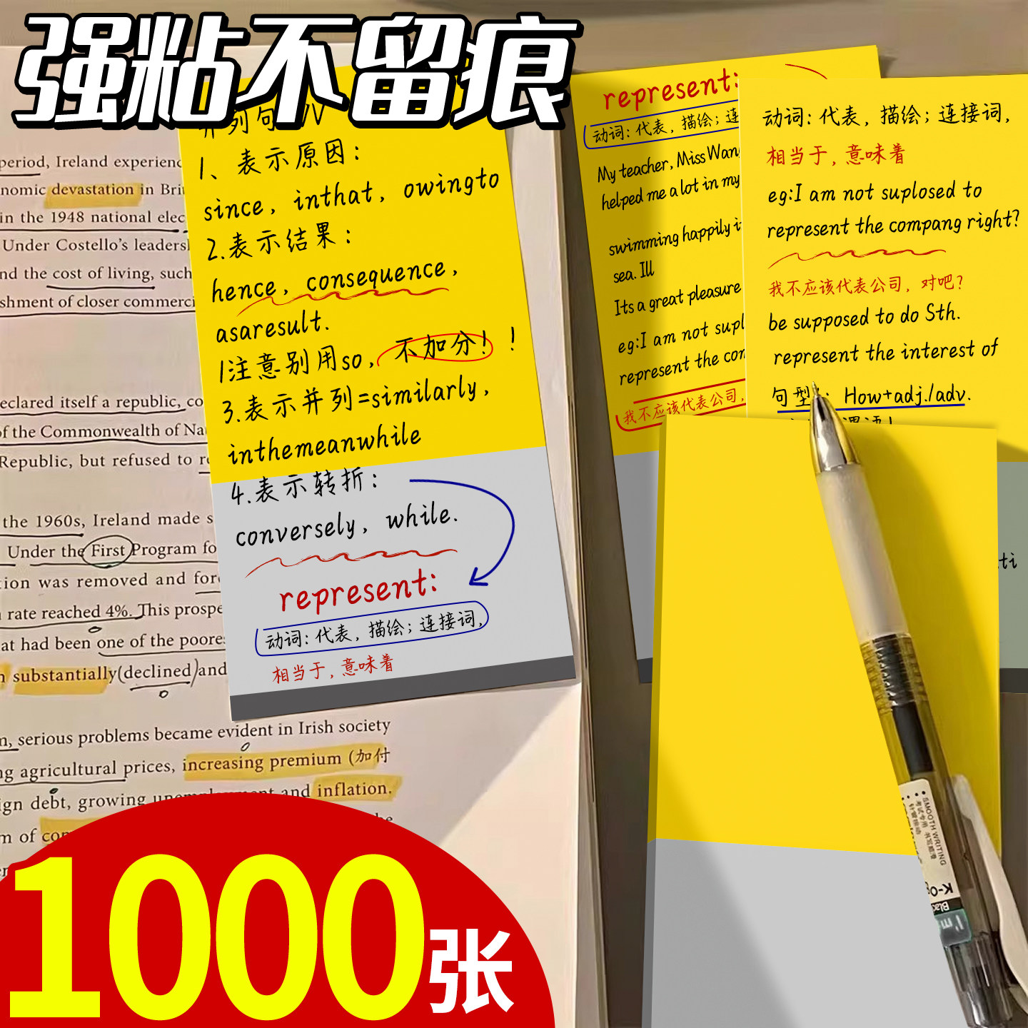 1000张强粘不留痕撞色便签本