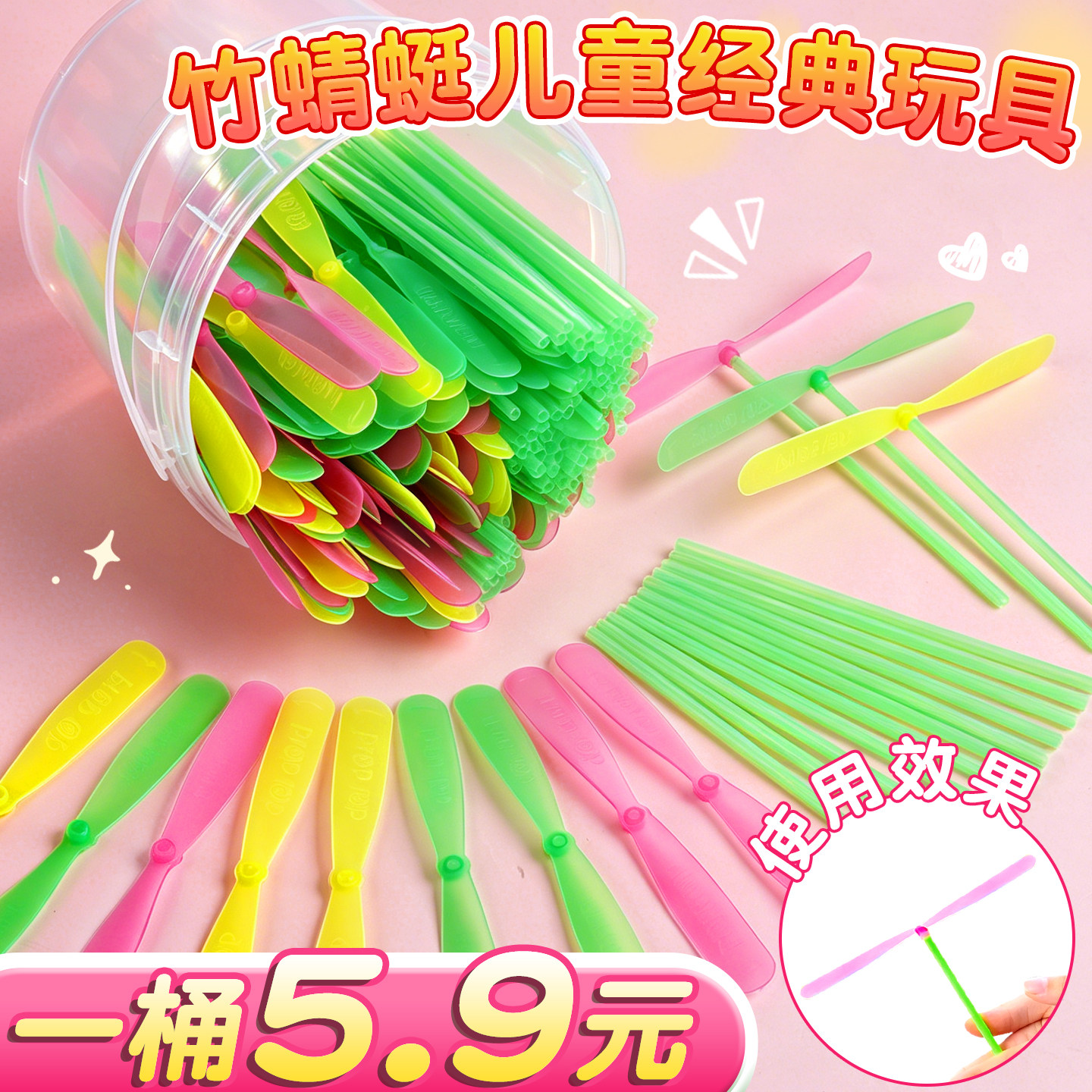 一桶5.9元】竹蜻蜓儿童户外玩具