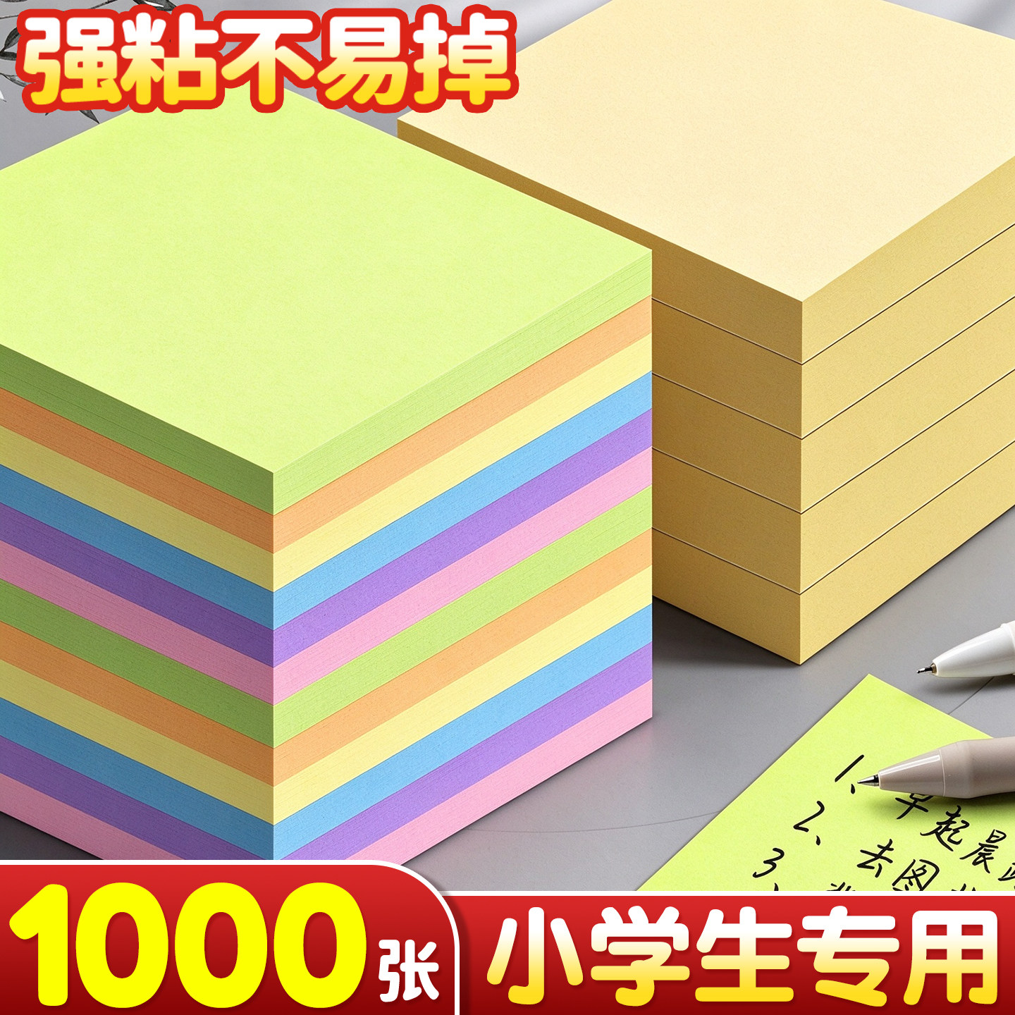 1000张小学生专用】彩色便利贴图片