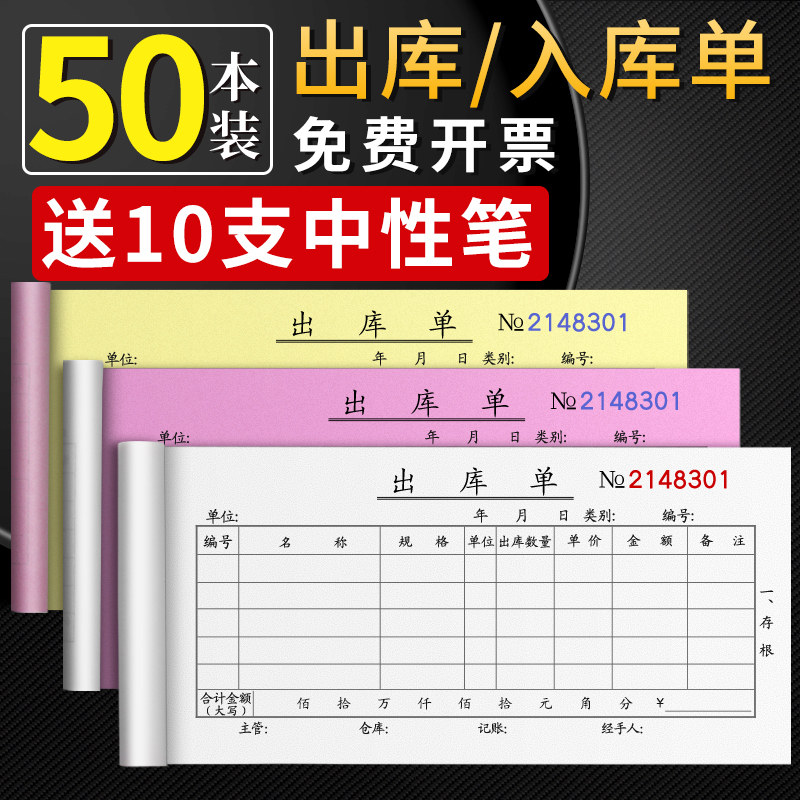 50本装出库单入库单二联三联包邮出货单两联单2联出入库单自带无碳复写两连财会办公用品单据收据订制定做,文具电教/文化用品/商务用品,单据/收据,淘宝优惠券,粉丝福利购,淘宝优惠卷