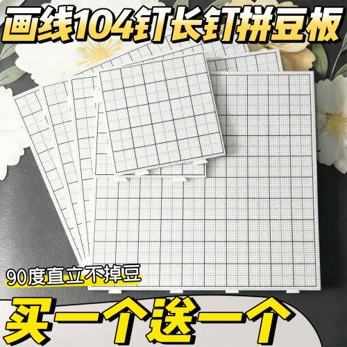 【买一个送一个】长钉拼豆板