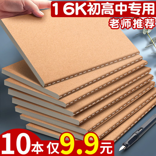 牛皮纸笔记本本子16K加厚