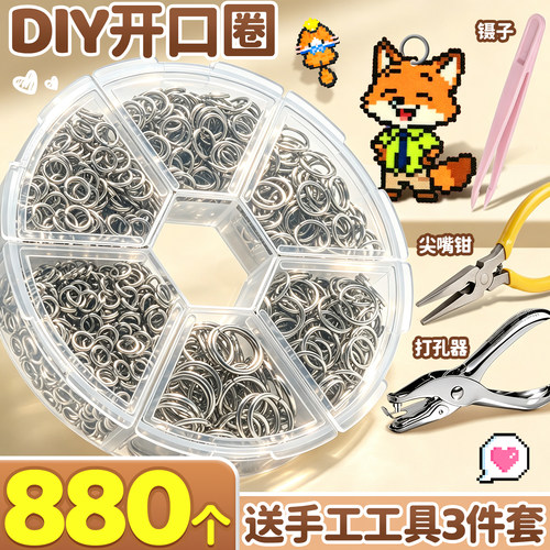 送手工工具套装】拼豆DIY开口圈