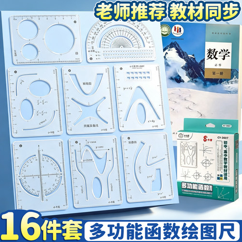 16件套！多功能函数套尺