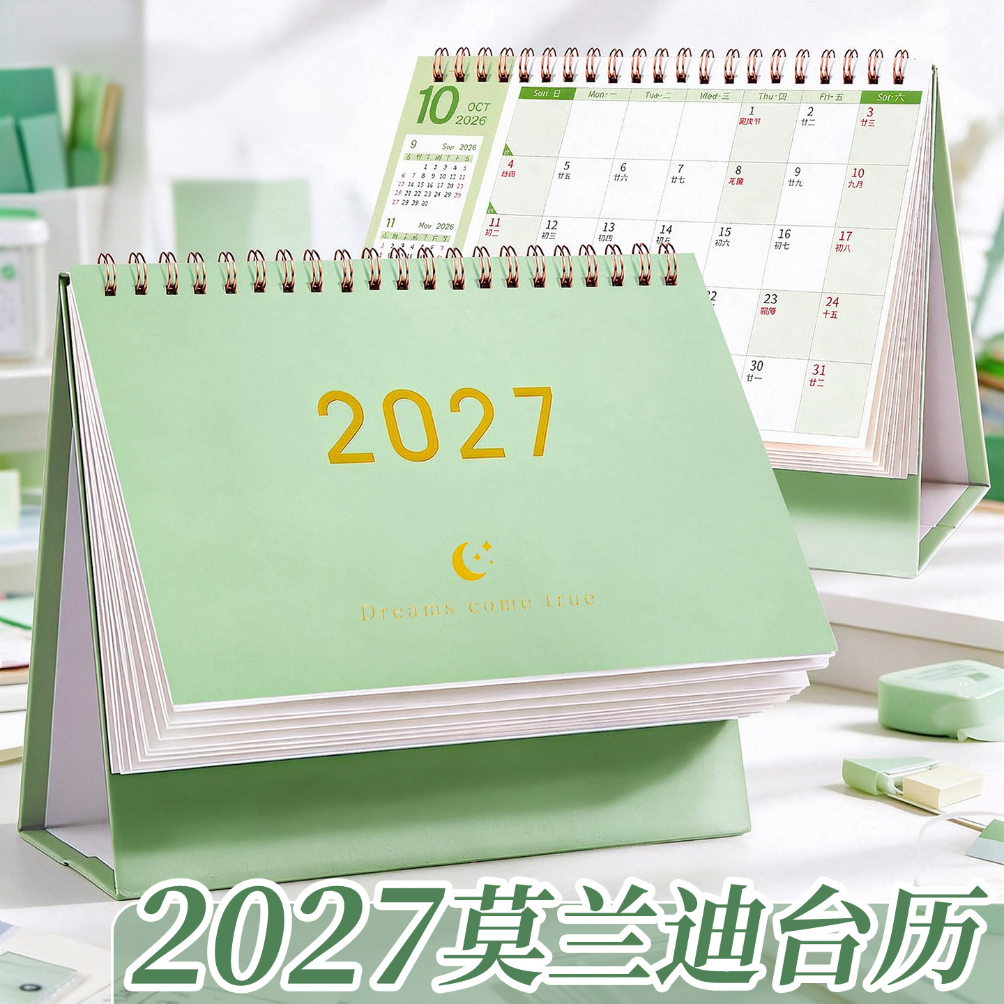 【羊年新款】2027年台历日历创意