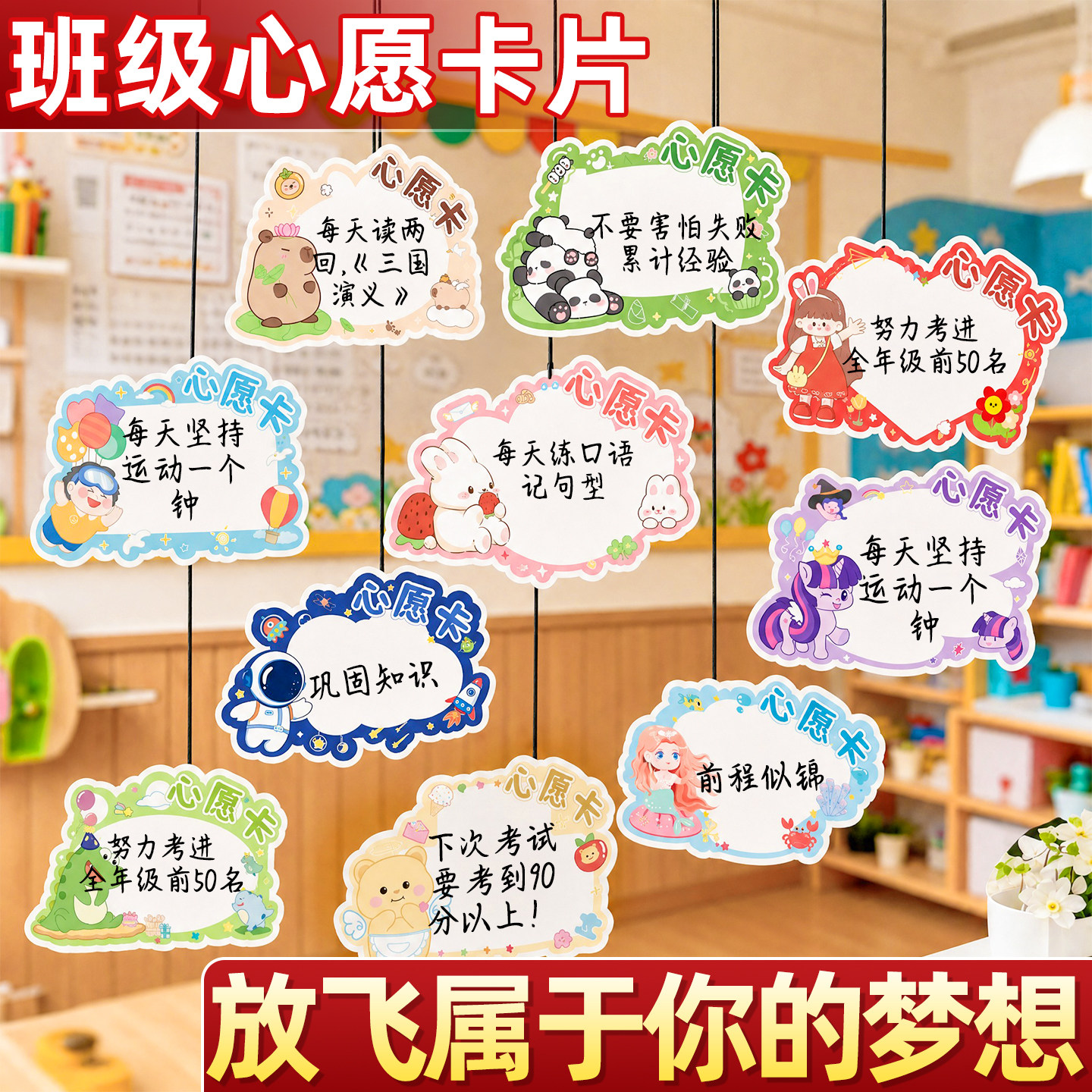 【班级心愿卡】开学仪式感