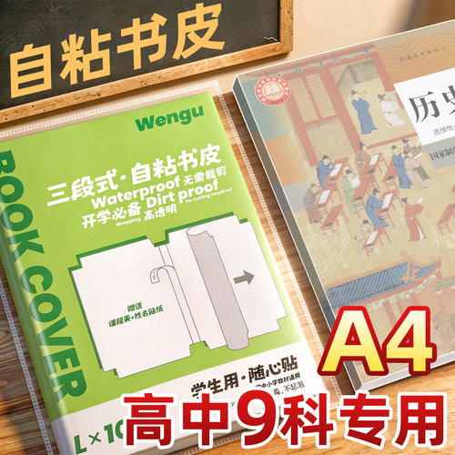 分段式包书皮自粘透明磨砂不起泡