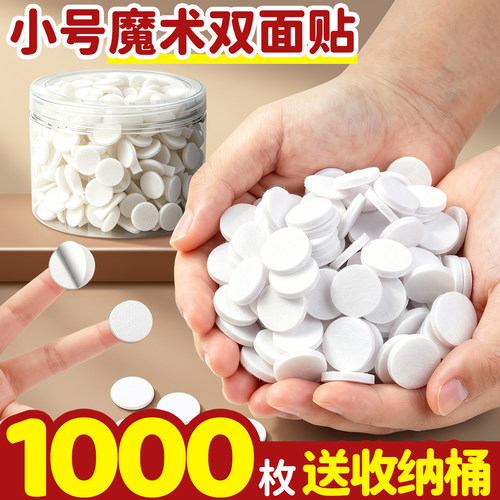 【1000枚】桶装带背胶双面贴