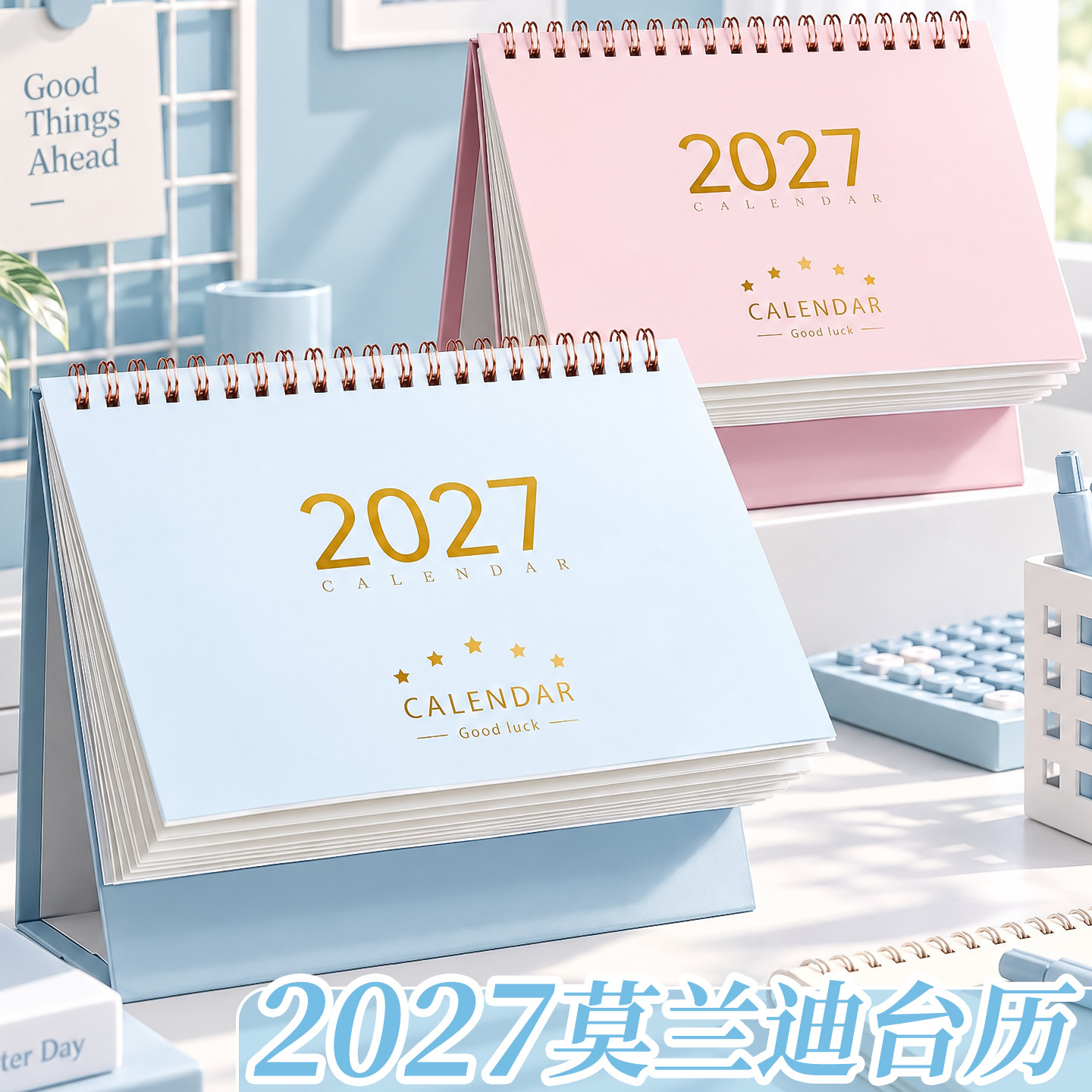 【羊年】2027年新款日历桌面台历