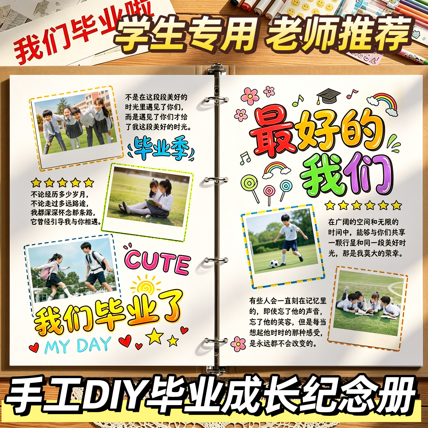 【老师推荐】手工DIY活页纪念册