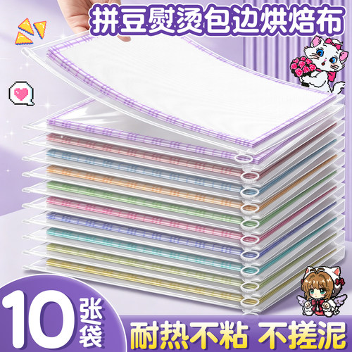 10张拼豆烘焙布耐高温熨烫纸