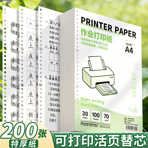 【200张特厚纸】可打印活页替芯